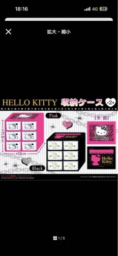 HELLO KITTY 収納ケース ピンク・黒　2種セット