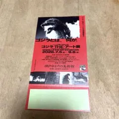 ゴジラ・THE・アート展1枚のサムネイル