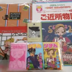 アマダ ご近所物語 PPカード 1束34付 未開封 矢沢あい③ - メルカリ