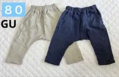 80 GU サルエルパンツ 2枚セット