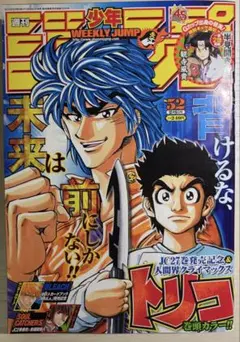 週刊少年ジャンプ 2016年51号 トリコ 連載完結号 - メルカリ