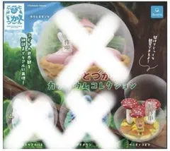 こびとづかん カプリウムコレクション ガチャ