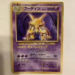 2025年最新】ポケモン 旧 カード フーディンの人気アイテム - メルカリ