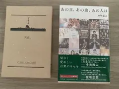 【天音/EXILE ATSUSHI 】【あの日、あの曲、あの人は/小竹正人】