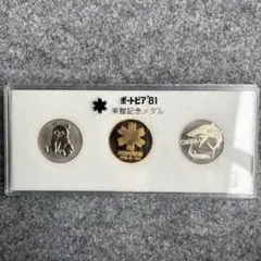 PORTOPIA '81 メダルセット キーホルダー付き - メルカリ