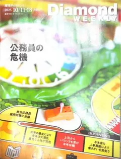Diamond Weekly 週間ダイヤモンド 2025年10月11日号