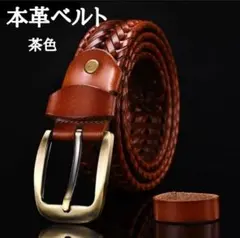 メッシュベルト　レザー　茶色　メンズ　ビジネス　シンプル　本革　高品質