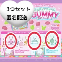 サンリオキャラクターズ グミチュアチャームGUMMY＆ミニポーチ