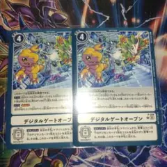 デジタルゲートオープン