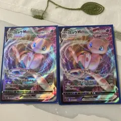 ミュウVMAX トレーディングカード 2枚セット054/172