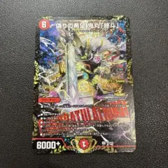 デュエマ 偽りの希望鬼丸終斗 鬼丸ピリオド csプロモ - メルカリ