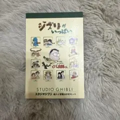 スタジオジブリ 絵入りポストカードセット