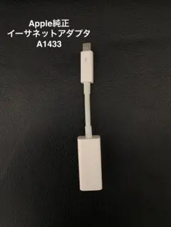 Apple 純正 Thunderbolt イーサネットアダプタ
