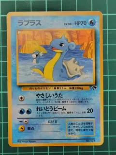 ポケモンカード　旧裏　ラプラス　サザンアイランド