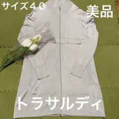 ☆春先に！【１６日限定値下げ】☆トラサルディ！光沢のある☆カーディガン