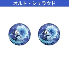 ツイステ AGF2025 缶バッジ オルト