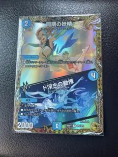 メルカリ便】 同期の妖精 シンクロフェアリー 金トレジャー - メルカリ
