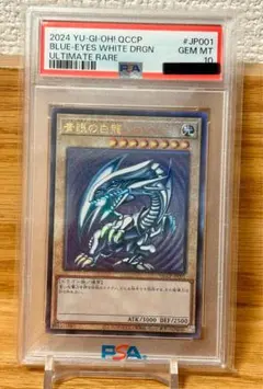 遊戯王　青眼の白龍　レリーフ　PSA10 ブルーアイズホワイトドラゴン