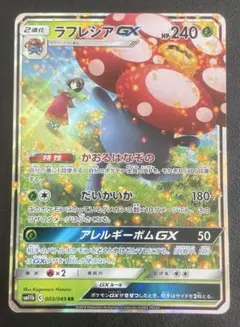 ラフレシアGX RR SM11b ドリームリーグ 003/049