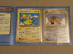 ANA　そらをとぶピカチュウ、カイリュー