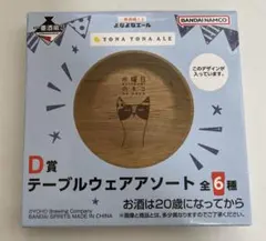 よなよなエール　一番くじ D賞 テーブルウェアアソート 水曜日のネコ 皿
