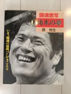 初版　太陽にほえろ！ 市川森一 シナリオ集 太陽にほえろ！ 市川森一 シナリオ集 - メルカリ