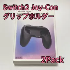 Switch2対応 Joy-Con コントローラー用 グリップホルダー 2P