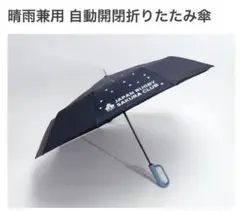 非売品】UV折りたたみ傘（晴雨兼用） 井上尚弥 ダブル世界タイトル