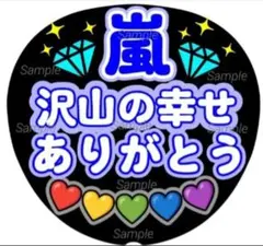 ファンサ　うちわ文字　 沢山の幸せありがとう♡　ラストLIVE　ブルー系