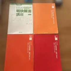 【訂正表付き】物理の分野別問題集 力学、電磁気、波動・熱 3巻セット 正誤表付き 物理の分野別問題集 3冊セット - メルカリ