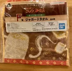 コメダ珈琲　一番くじ　F賞　ハンドタオル