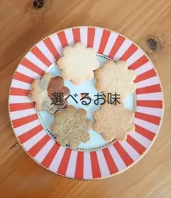 選べるクッキーセットのサムネイル