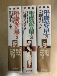 2026年最新】堕靡泥の星 佐藤まさあき ダビデの星の人気アイテム