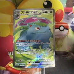 フシギバナex SR SV2a ポケモンカード151 184/165