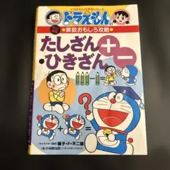 2025年最新】ドラえもんの学習シリーズの人気アイテム - メルカリ