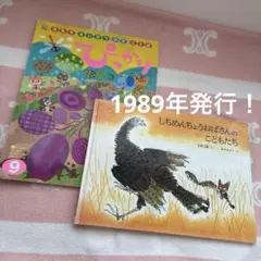 しちめんちょうおばさんのこどもたち　福音館　絵本　1989年