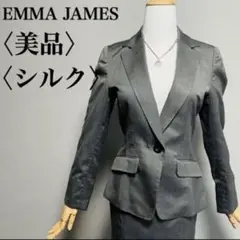 美品 EMMA JAMES シルク混 スーツ 7号 M 入卒式 セレモニー　春秋