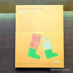 【絶版・初版】アンリくん、パリへ行く　ソール・バス