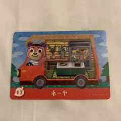 未使用⭐️ネーヤ amiiboカード 17 とびだせ どうぶつの森