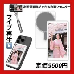 自撮りモニター 外付けスピーカースマホ自撮り ライブ再生 自撮りディスプレイ