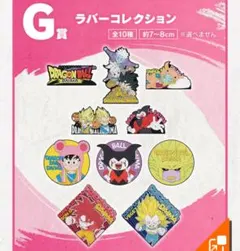 一番くじ　ドラゴンボールDAIMA第2弾　G賞 ラバーコレクション全10種コンプ