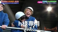 h様専用ページ