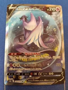 ガラルフリーザーV 美品 2026年最新】ガラルフリーザーVの人気アイテム - メルカリ