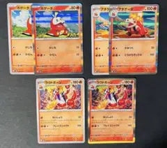 ポケモンカード ホゲータ アチゲータ ラウドボーン 計6枚セット