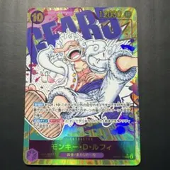 ワンピースカード ルフィ SEC パラレル OP05-119 ニカ ギア5のサムネイル