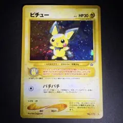 2026年最新】ピチュー 旧裏の人気アイテム - メルカリ
