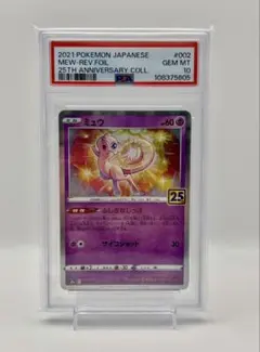 ミュウ 25thミラー2枚セット　psa10 【PON SHOP様限定】 メルカリ