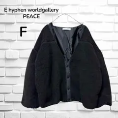 イーハイフンワールドギャラリー◆ボアジャケット(F) 黒　スナップボタン