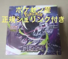 ポケモンカードゲーム 拡張パック アビスアイ BOX - メルカリ