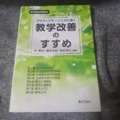教学改善のすすめ